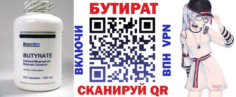 Бутират BDO Курск