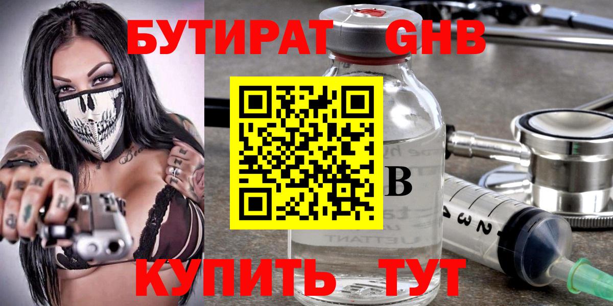 Курск  Бутират 1.4BDO  Бутират  Вход с VPN 