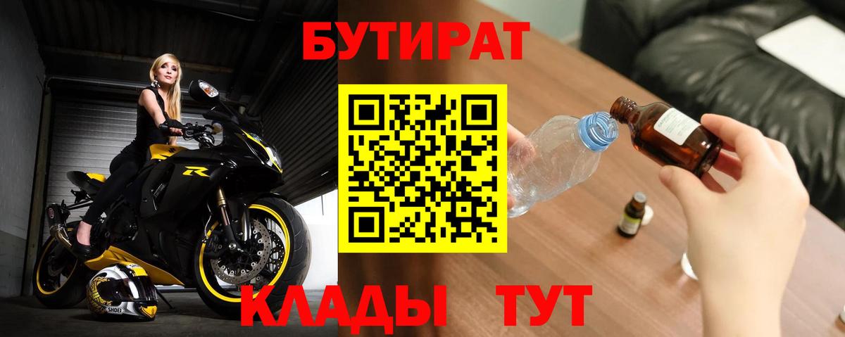 БУТИРАТ BDO Курск