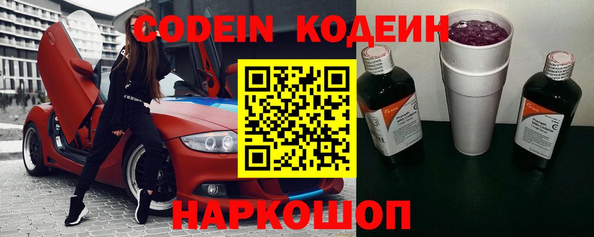 Курск  Кодеин Purple Drank  Вход с VPN 
