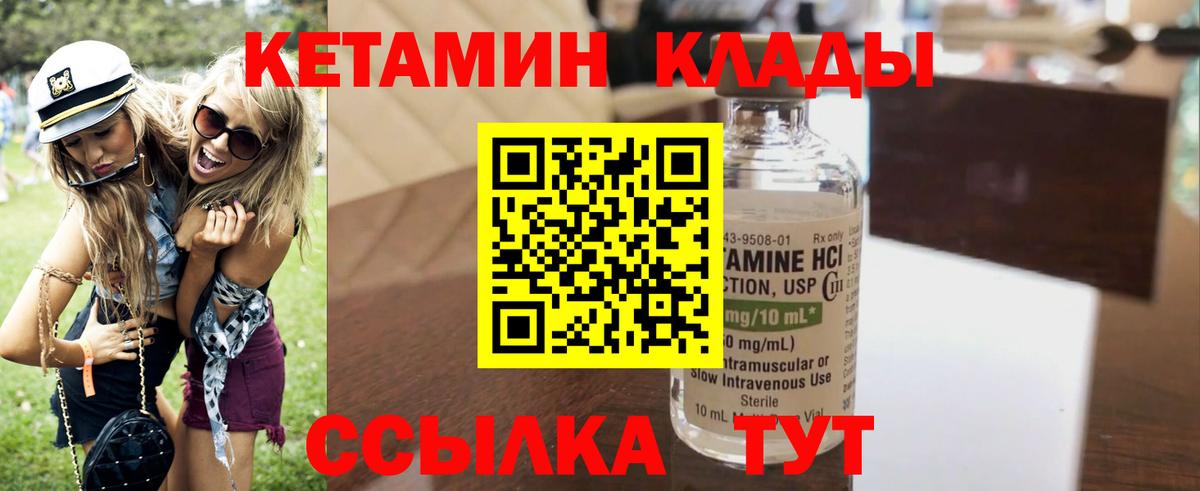 Кетамин ketamine  Вход с VPN  Курск 