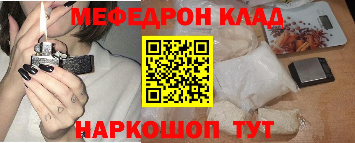 Меф мяу мяу Курск