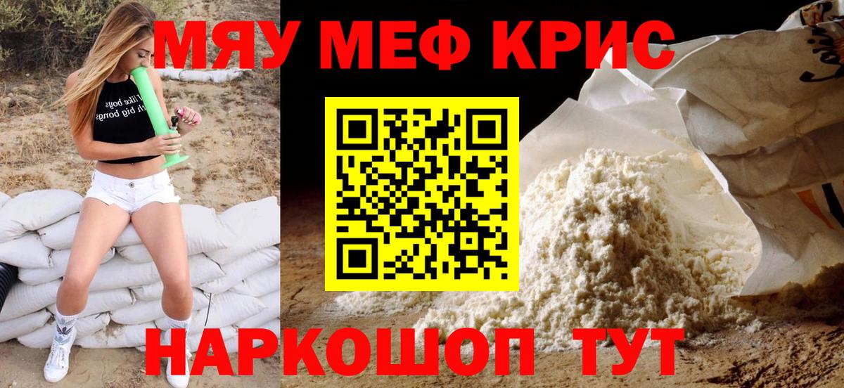 Курск  Меф кристаллы  Меф мука  Меф  Вход с VPN  МЯУ-МЯУ 