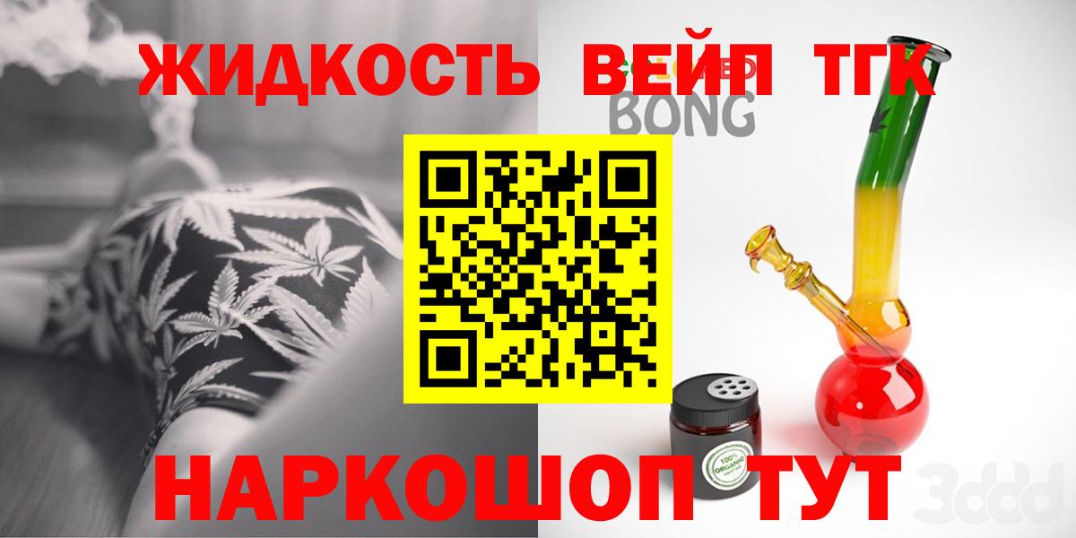 ТГК жижа Курск